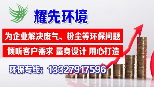 金屬工業品加工揮發性廢氣處理辦法，耀先技術員傾情分享