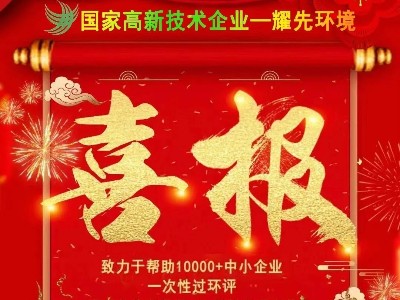 喜報：熱烈祝賀耀先環(huán)境銷售二部朱利銘與江蘇某新材料公司簽訂廢氣處理合同