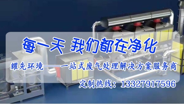 廢氣處理設備廠家耀先環境給您介紹催化燃燒設備的干貨！
