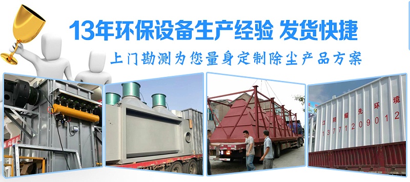 除塵器廠家耀先環(huán)境秉承客戶滿意、規(guī)范操作、過程可控、持續(xù)改進(jìn)的理念，研發(fā)生產(chǎn)各類除塵設(shè)備，免費(fèi)提供各行業(yè)粉塵污染解決方案，致力于為10000+中小企業(yè)1次性達(dá)標(biāo)排放。其中布袋除塵器以效率高、運(yùn)行穩(wěn)、壽命長等優(yōu)勢備受客戶青睞，我們總結(jié)出布袋除塵器運(yùn)行時5點(diǎn)注意事項(xiàng)，非常值得你了解。